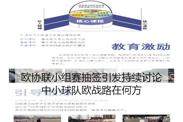 ou-xie-lian-xiao-zu-sai-chou-qian-yin-fa-chi-xu-tao-lun-zhong-xiao-qiu-dui-ou-zhan-lu-zai-he-fang-2-357.jpg